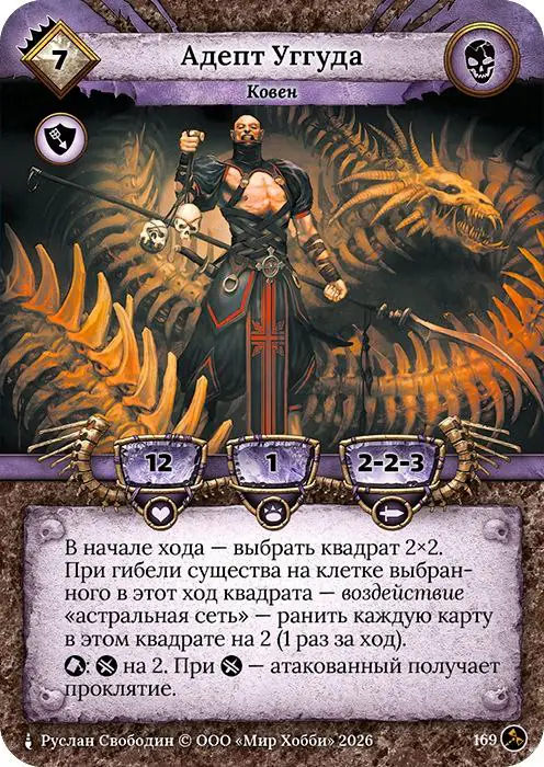 Адепт Уггуда